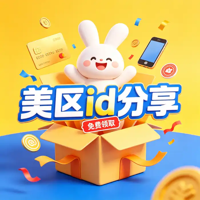 美国区 App Store 与 Apple ID 使用指南主题示意图